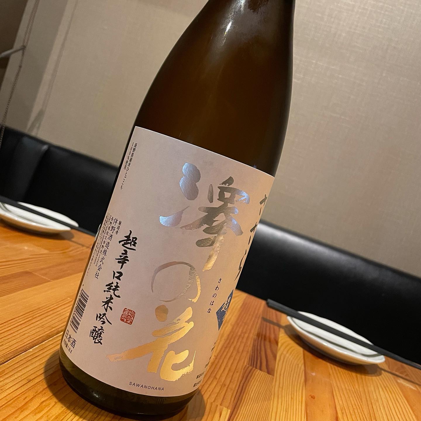 はれ晴れ日本酒 「澤の花」気品のある香りと味わい。キレがありサラサラ飲める超辛口です。ぜひご来店お待ちしております#日本酒 #日本酒好きな人と繋がりたい #日本酒女子 #日本酒に合う料理 #おでん #おでんといえば大根 #はれ晴れ #はれ晴れ東口本店 #はれ晴れ碧 #庭先地鶏 #焼酎もあるよ #焼酎好きと繋がりたい #澤の花 #ささら #フォロー返します #たぶん #フォロー募集 #フォロー大歓迎 - from Instagram