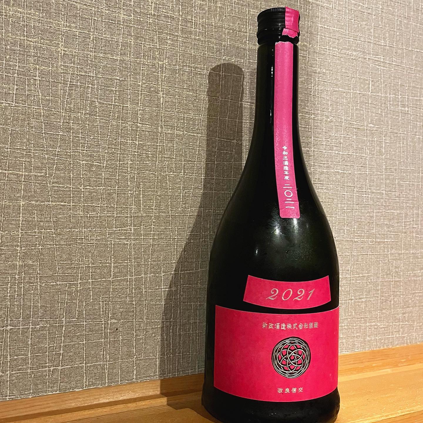 限定酒】新政酒造 秋櫻 コスモス 2023 植田仁@人と人を繋ぐ熱血経営者