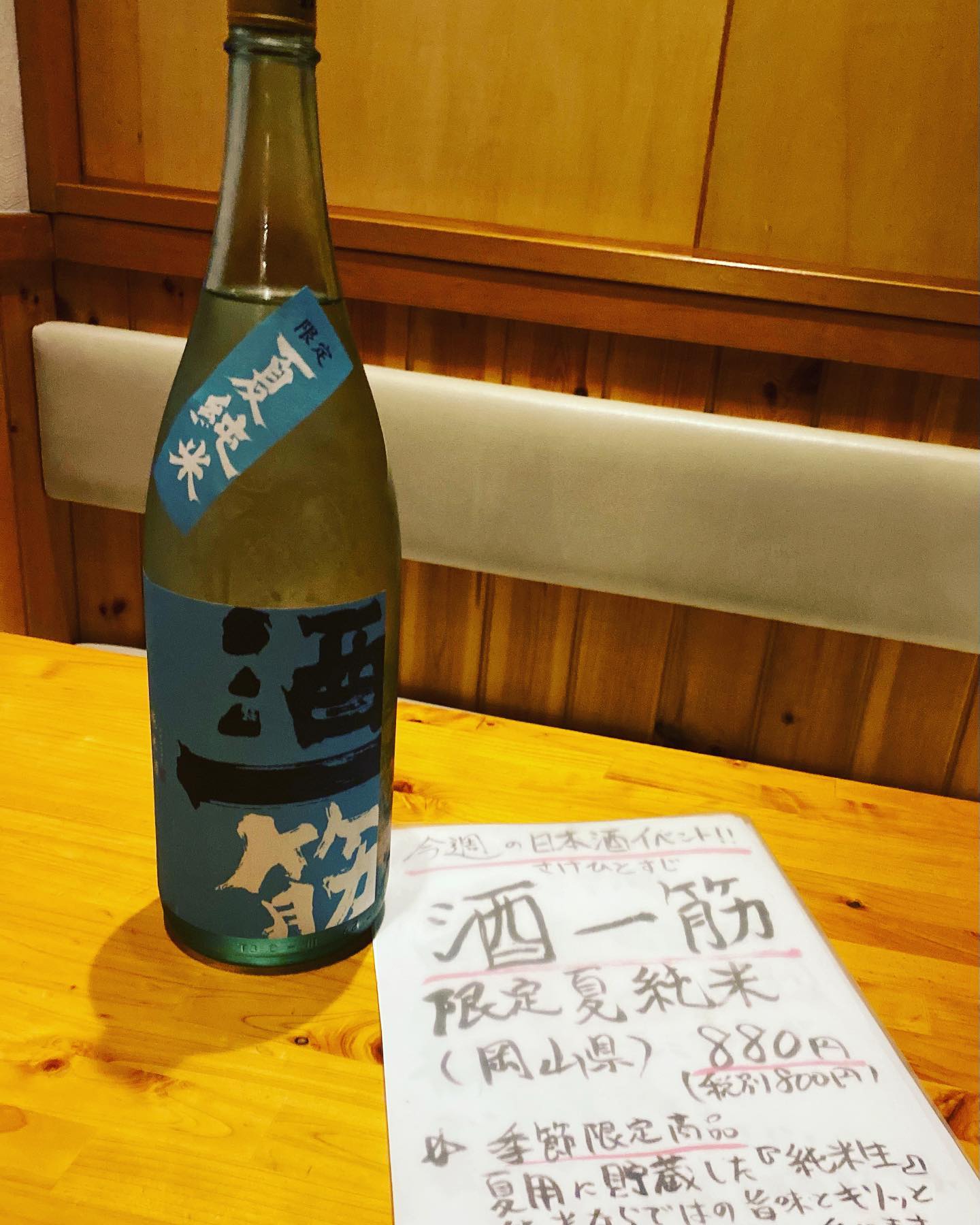 はれ晴れ日本酒️酒一筋夏用に貯蔵した純米ならではの旨味とキリッとした酸味が涼を呼びます#はれ晴れ #はれ晴れ東口本店 #酒一筋 #川崎 #川崎グルメ #日本酒#おでん #焼酎 #居酒屋 #川崎居酒屋#川崎おでん #川崎日本酒 #神奈川 #神奈川グルメ #おいしい #涼 #夏酒 - from Instagram