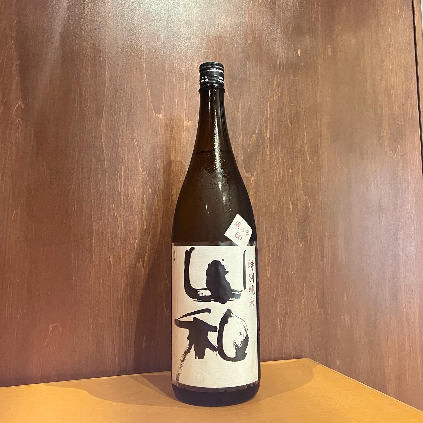 はれ晴れ️日本酒『山和』になります‍♀️すっきり軽快ながらも、しっかりと米の旨味が感じられ、すっとやさしく沁み入り、キレ味も良いです是非はれ晴れのお食事と共にお楽しみください#はれ晴れ #はれ晴れ東口本店 #はれ晴れ碧 #はれ晴れ横浜 #川崎 #川崎市 #川崎グルメ #川崎駅 #川崎居酒屋 #居酒屋 #日本酒好きな人と繋がりたい #日本酒女子 #日本酒居酒屋 #焼酎 #焼酎すきの人と繋がりたい #焼酎女子 #チネチッタ #半個室 #おでん #地鶏 #たたき #美味しい #美味しいもの好きな人と繋がりたい #居酒屋メニュー#山和 - from Instagram