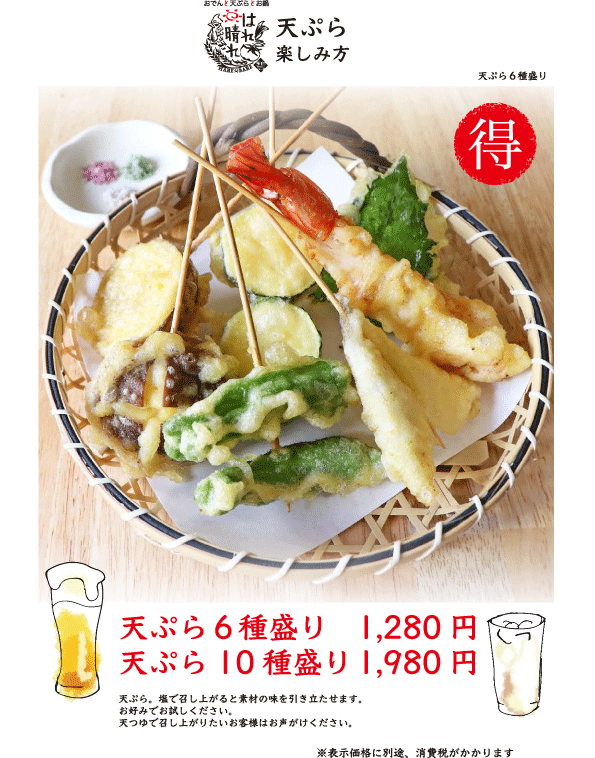 公式 おでんと天ぷらとお鍋 はれ晴れ 碧 メニュー おでんと天ぷらとお鍋 はれ晴れ 碧